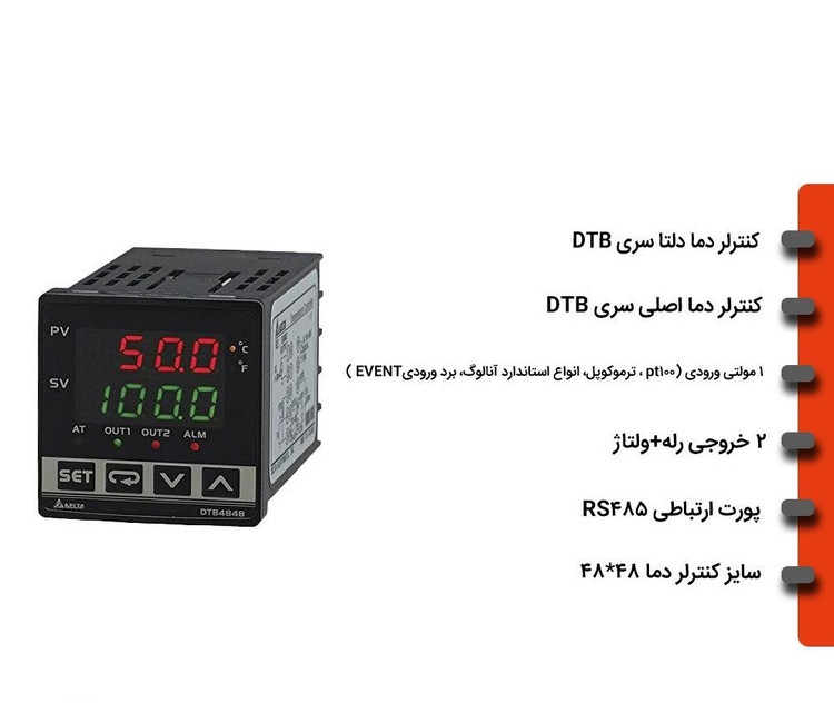 ترموستات دیجیتال دلتا 100 تا 240 ولت AC و24 ولت DC تایوان مدل:DTB4848LRE