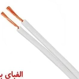 "سیم برق نایلونی سفید افشان سایز0.5*2 سیم و کبل سیمپود"