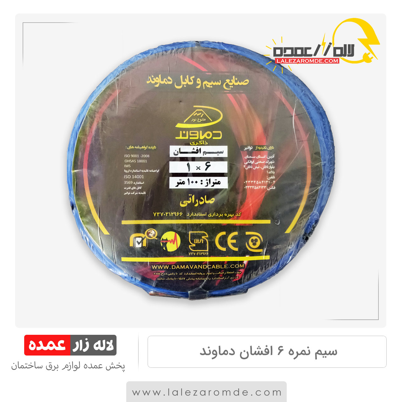 سیم برق افشان  رنگ آبی سایز 6*1 سیم و کابل دماوند
